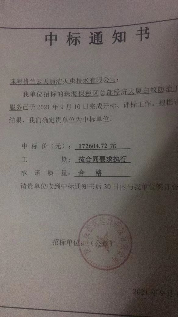 珠海白蚁防治专家 珠