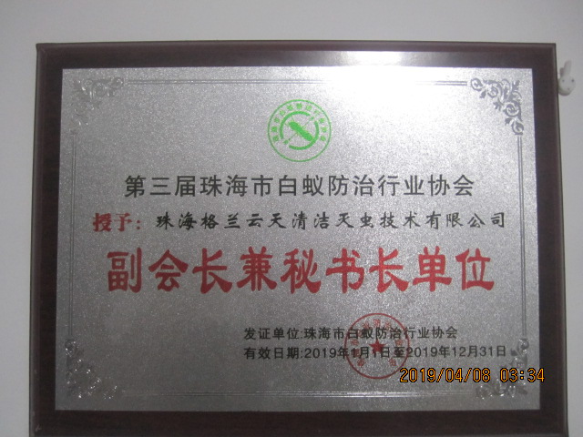 我们的房屋发现白蚁找谁防治？15年后找谁专业白蚁防治