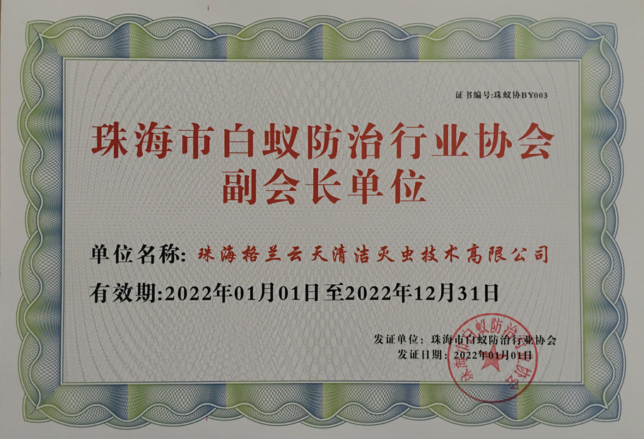 珠海白蚁防治中心 珠海白蚁防治 珠海白蚁预防 珠海消杀除四害-珠海格兰云天灭虫技术有限公司(图2)
