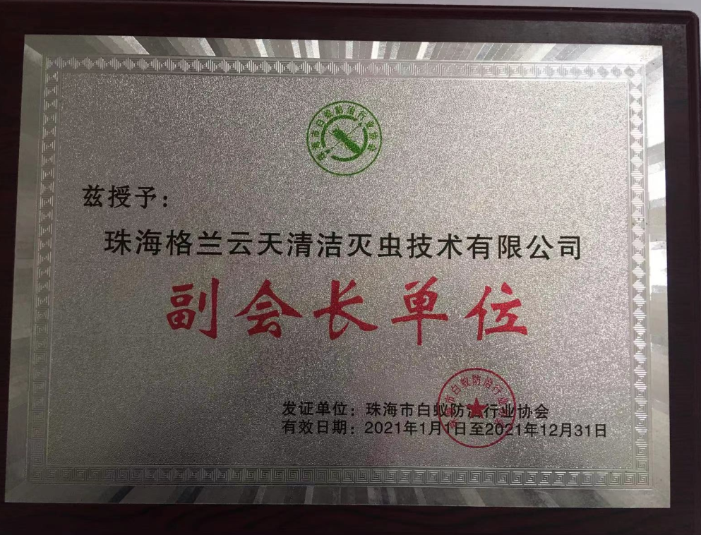珠海新建房屋白蚁预防技术探讨 珠海灭杀白蚁公司-珠海格兰云天清洁灭虫技术有限公司(图4)