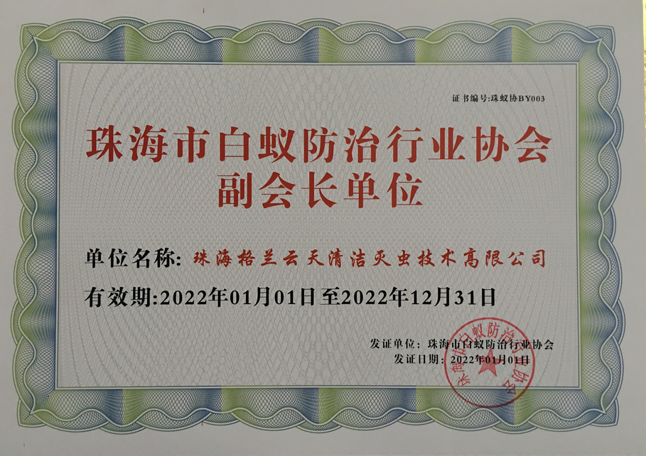 珠海怎样灭杀老鼠 珠海装修白蚁预防-珠海白蚁防治公司-珠海格兰云天清洁灭虫技术有限公司(图1)
