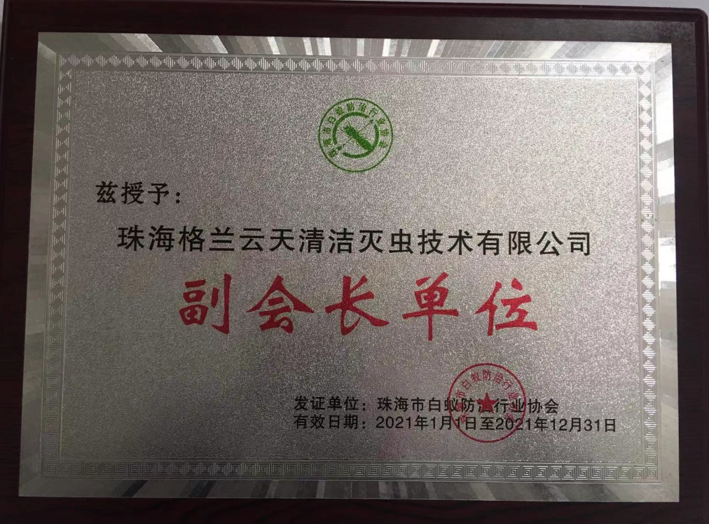 装修白蚁预防 横琴新区白蚁防治 横琴新区消杀公司-珠海格兰云天清洁灭虫技术有限公司(图1)