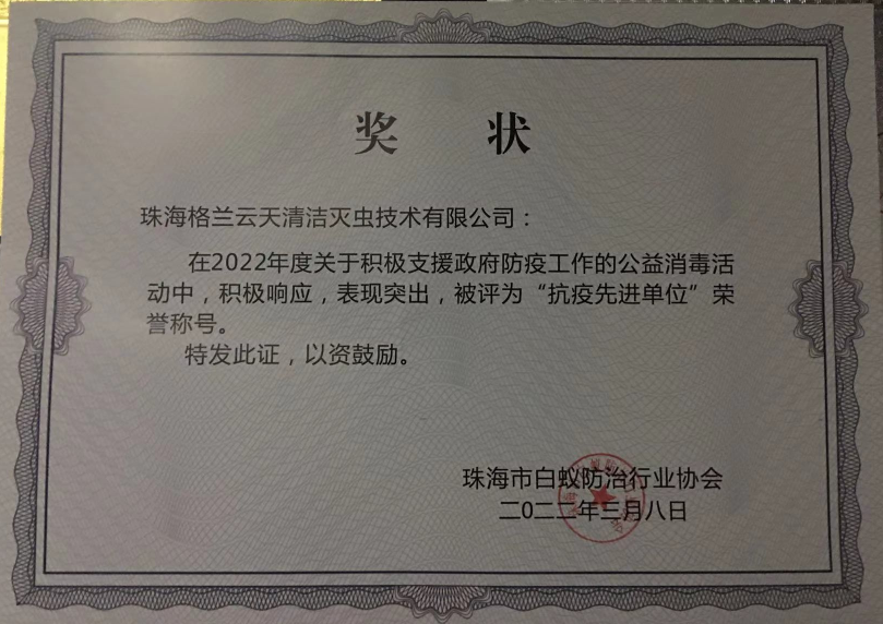 珠海白蚁防治中心 白蚁防治研究所 珠海白蚁预防控制公司 珠海灭杀白蚁公司-珠海格兰云天清洁灭虫技术有限公司(图5)